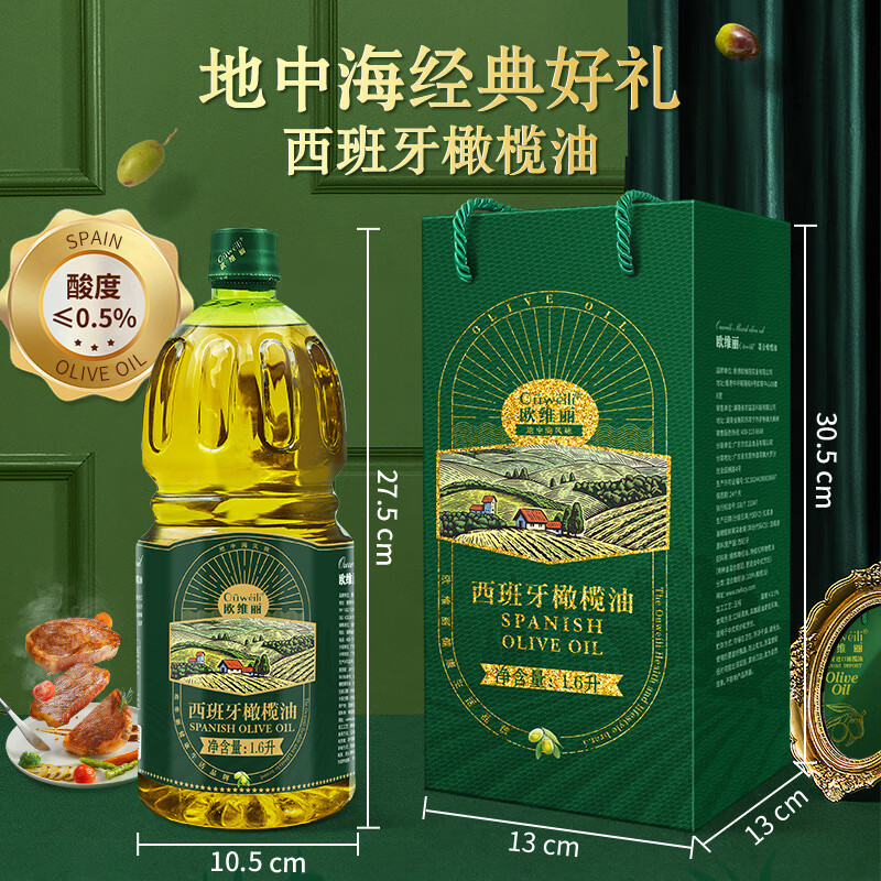 欧维丽（Ouweili）【保真橄榄油】西班牙进口原油1.6L纯正橄榄油 中式烹饪食用油