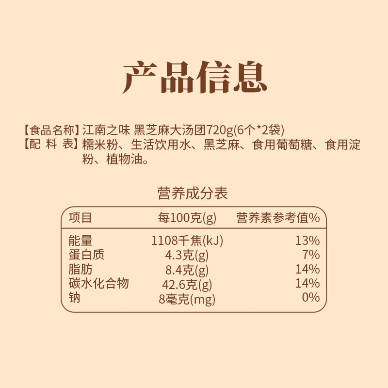 江南之味 黑芝麻大汤团720g(6个*2袋) 元宵汤圆 早餐夜宵火锅食材