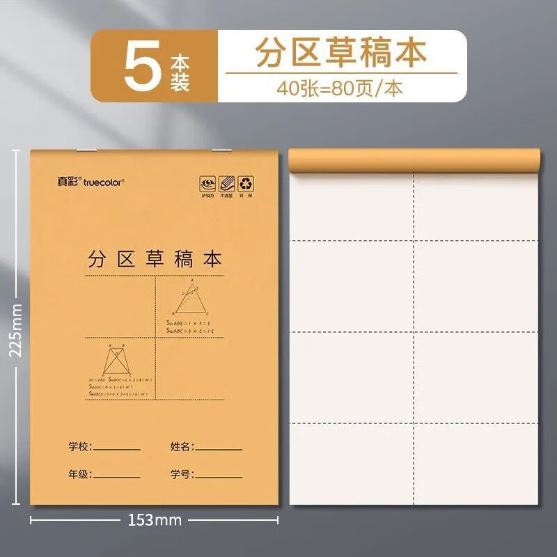 TRUECOLOR A5 Thick Tearable Draft Notebook Draft Paper for Postgraduate Exam University High School Math Scratch Paper White Paper Partitioned 5-Pack 6306