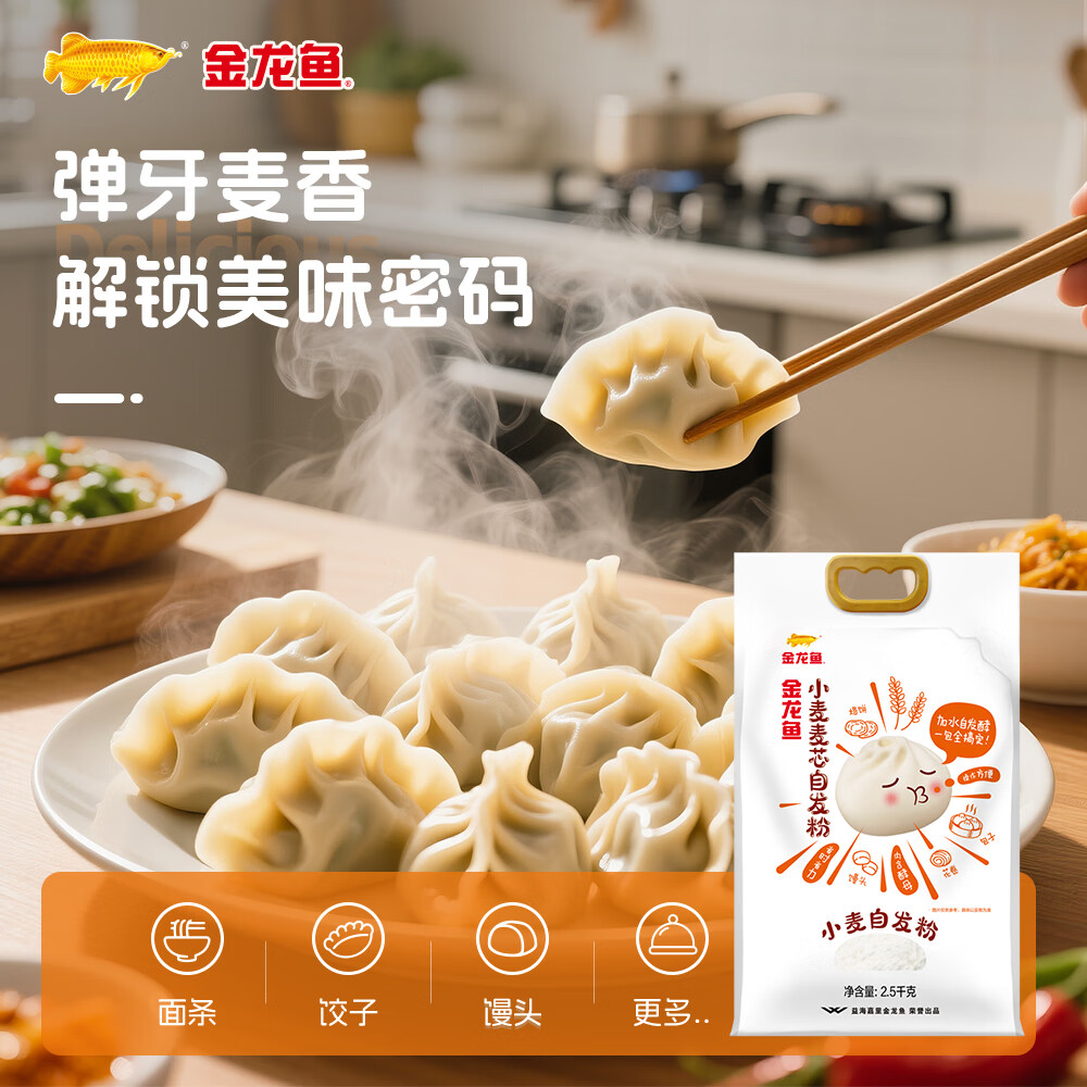 金龙鱼 面粉 中筋粉 麦芯自发面粉 5斤 包子馒头专用 自发小麦粉