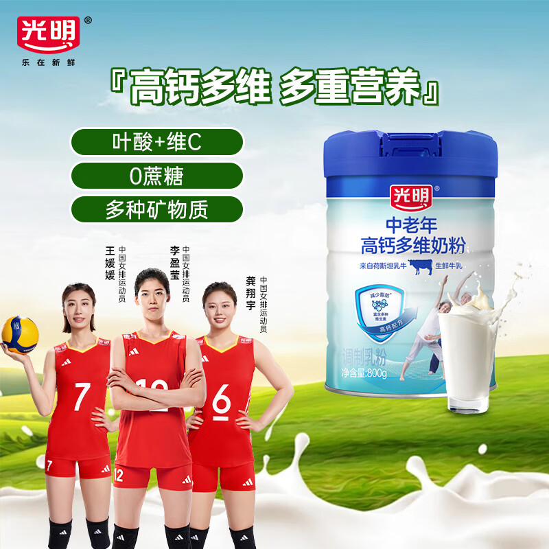 光明中老年奶粉高钙多维 0蔗糖 800g成人中老年奶粉 