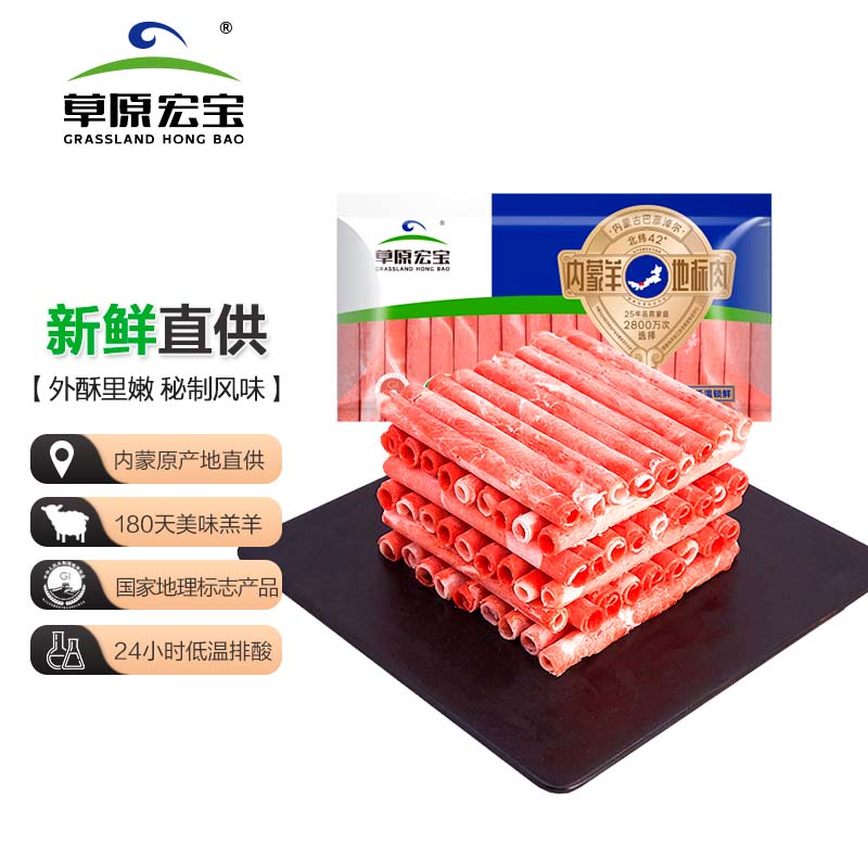 草原宏宝内蒙原切羔羊肉片 净重1斤/袋 羊肉卷 火锅食材 地标认证