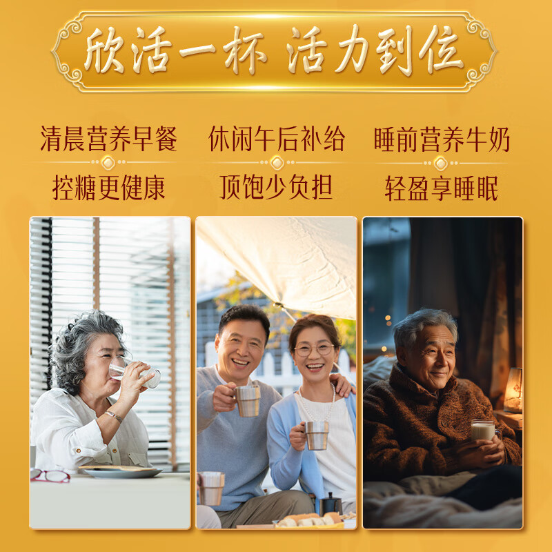 伊利欣活纾糖膳底低GI低嘌呤 中老年奶粉 送礼送长辈 营养早餐 800g