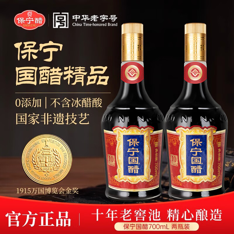 保宁国醋陈醋6.2度700ml  【零添加防腐】酿造食醋炒菜调味蘸料