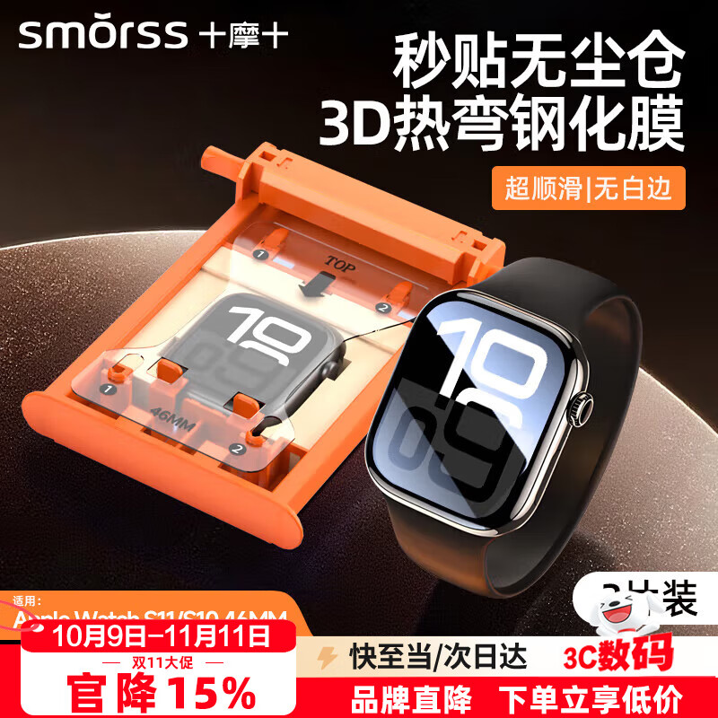 Защитная пленка Smorss для Apple Watch S11/S10 46 мм, 2 шт., закаленное стекло, изогнутые края, противоударная, антицарапина
