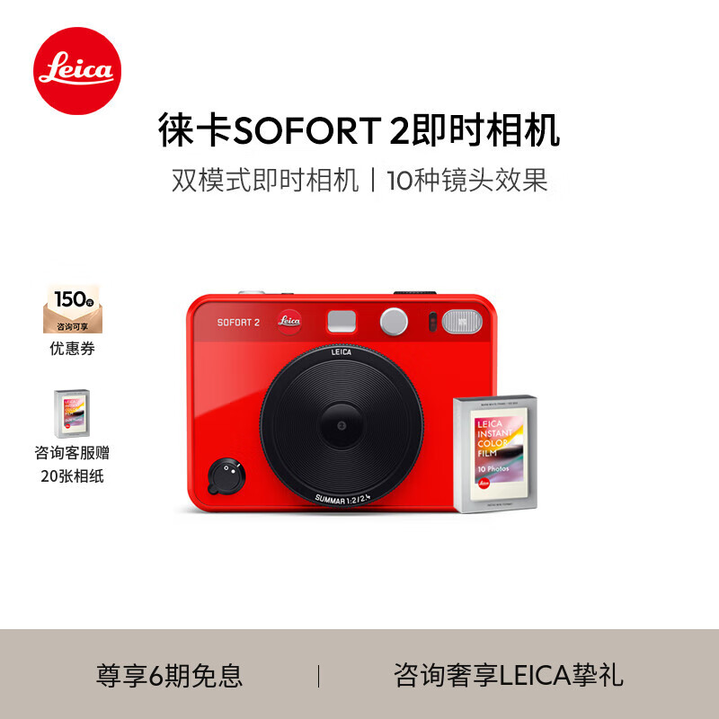 Leica [National Day Gift] SOFORT 2 Instant Camera, Sofort2 Dual-Mode Instant Camera (Red) + 10 Sheets of Film (9189+19677)