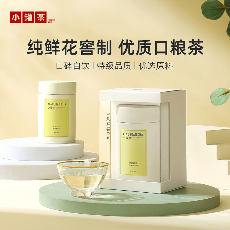 小罐茶彩多泡系列茉莉花茶特级50g茶叶礼盒 鲜灵馥郁滋味浓醇热门商品