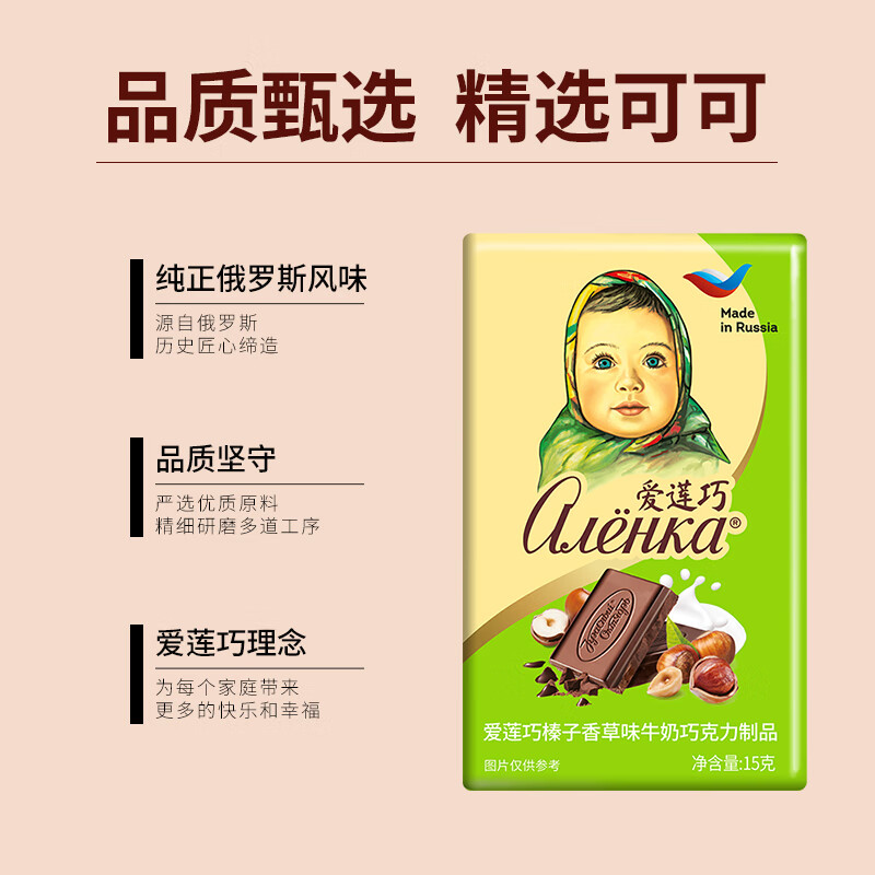 爱莲巧榛子香草味牛奶巧克力15g*42 俄罗斯进口大头娃娃 休闲下午茶零食