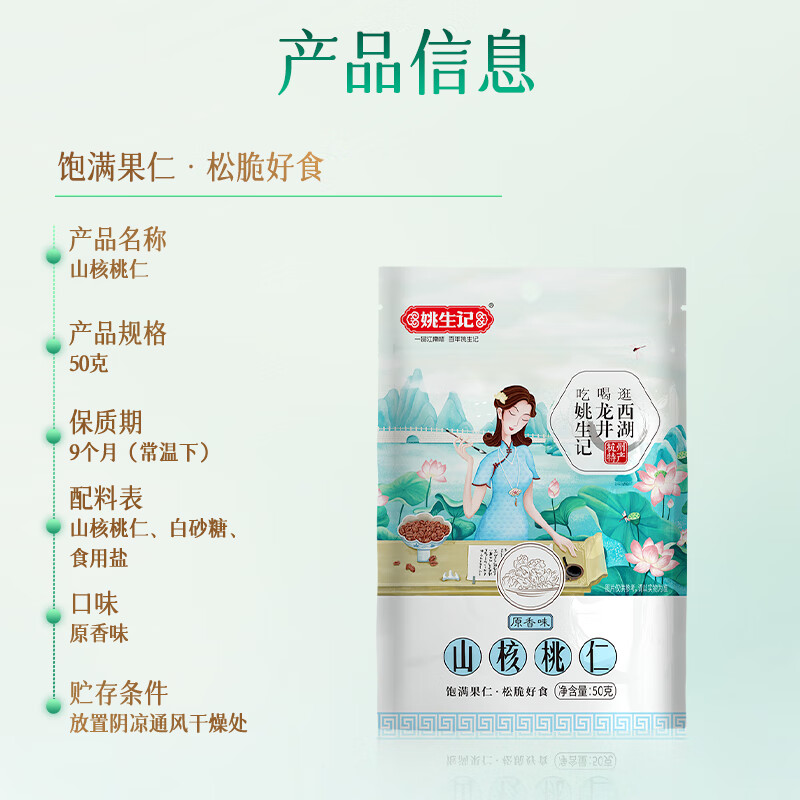 姚生记原香味临安山核桃仁50g 香脆免剥壳休闲零食 每日坚果炒货干果仁