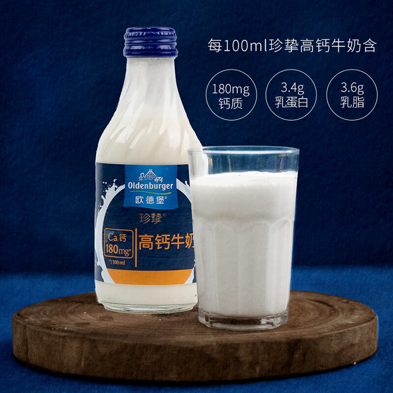 欧德堡（Oldenburger）德国DMK进口牛奶 珍挚高钙全脂玻璃瓶190ml*8礼盒装早餐奶 餐饮奶