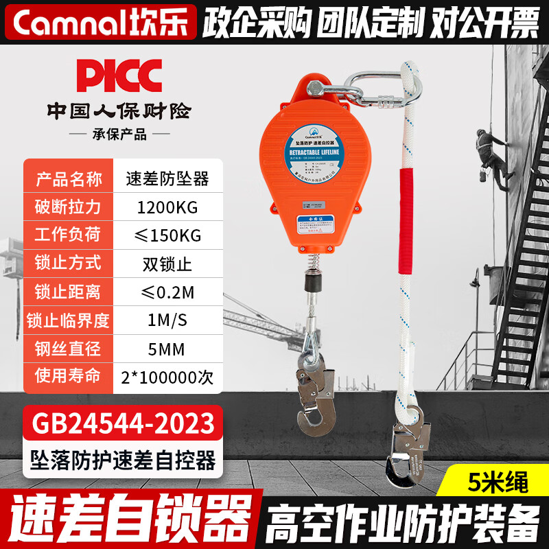 Kanlesu Differential Fall Arrest Device High-Altitude Automatic Self-Locking Anti-Fall Retractable Protector [Express Delivery] 5m Fall Arrestor + 80cm Middle Hook