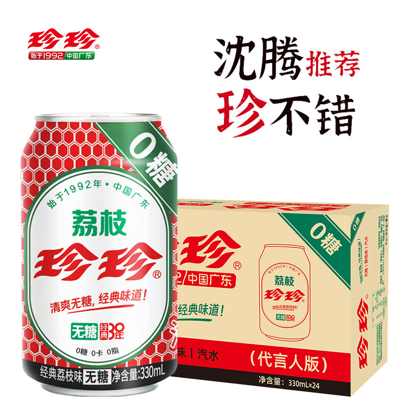 珍珍无糖荔枝味汽水 0糖碳酸饮料 330ml*24听（包装随机）