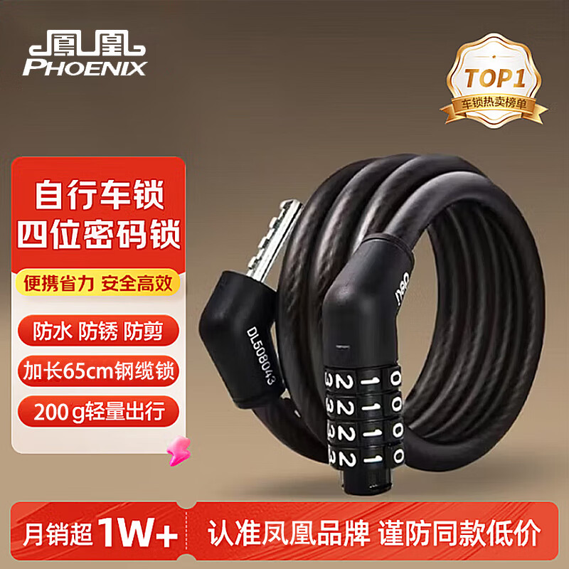 Phoenix Bicycle Lock Password Anti-theft Mountain Road Bike Children Adult Steel Cable U-Lock Portable Lock