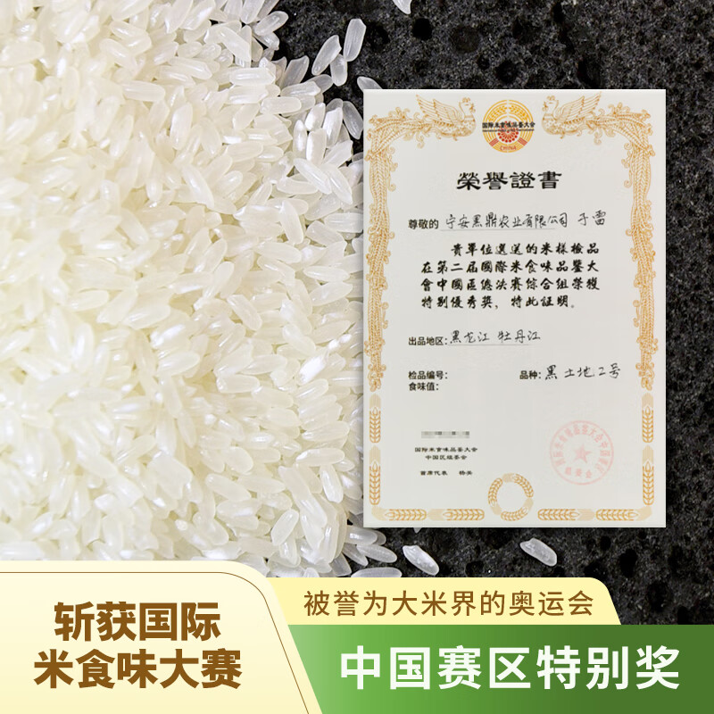 甄食在新米火山岩大米黑土地东北响水石板大米粮油团购送礼5kg10斤装