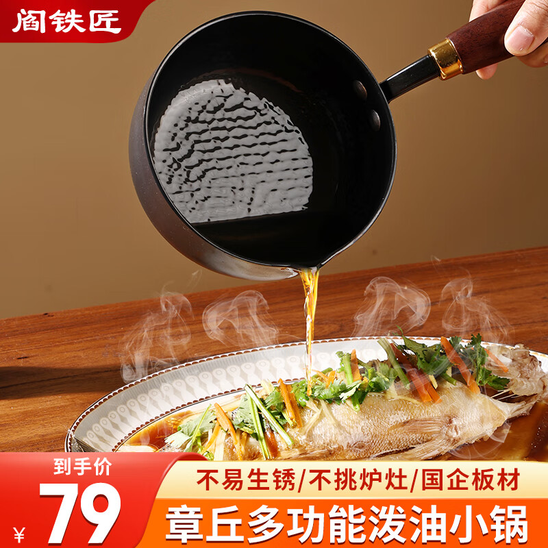 Yan Blacksmith Zhangqiu Oil-Pouring Iron Pan No Coating Small Frying Pan Egg Pan for Hot Oil and Drizzling Gas Stove Compatible 14cm