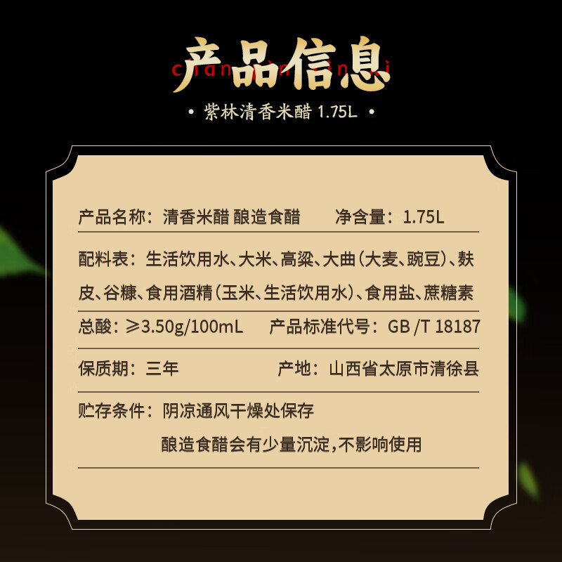 紫林 醋 3.5度米醋 1.75L 0添加防腐剂  凉拌 炒菜 煲汤 山西特产