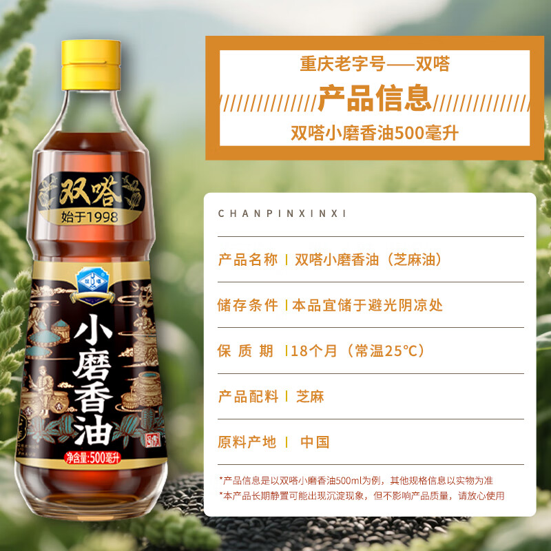 双嗒小磨香油纯芝麻油 芝麻香油 重庆老字号  500ml 玻璃瓶装