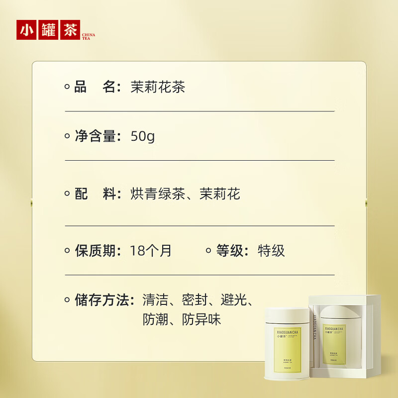 小罐茶彩多泡系列茉莉花茶特级50g茶叶礼盒 鲜灵馥郁滋味浓醇热门商品
