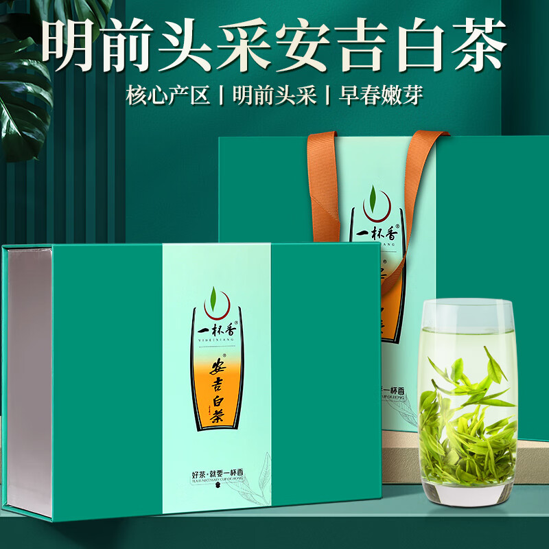 一杯香茶叶绿茶明前头采安吉白茶200g新茶礼盒装高端送礼送领导长辈