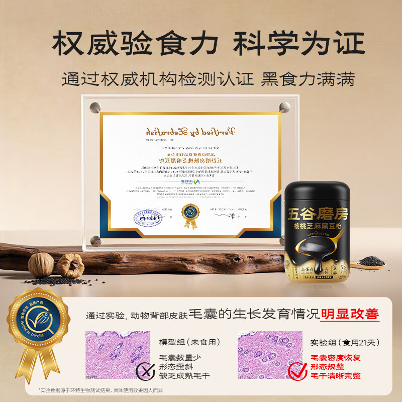 五谷磨房黑芝麻糊低GI核桃芝麻黑豆粉早餐代餐粉黑芝麻五黑粉600g