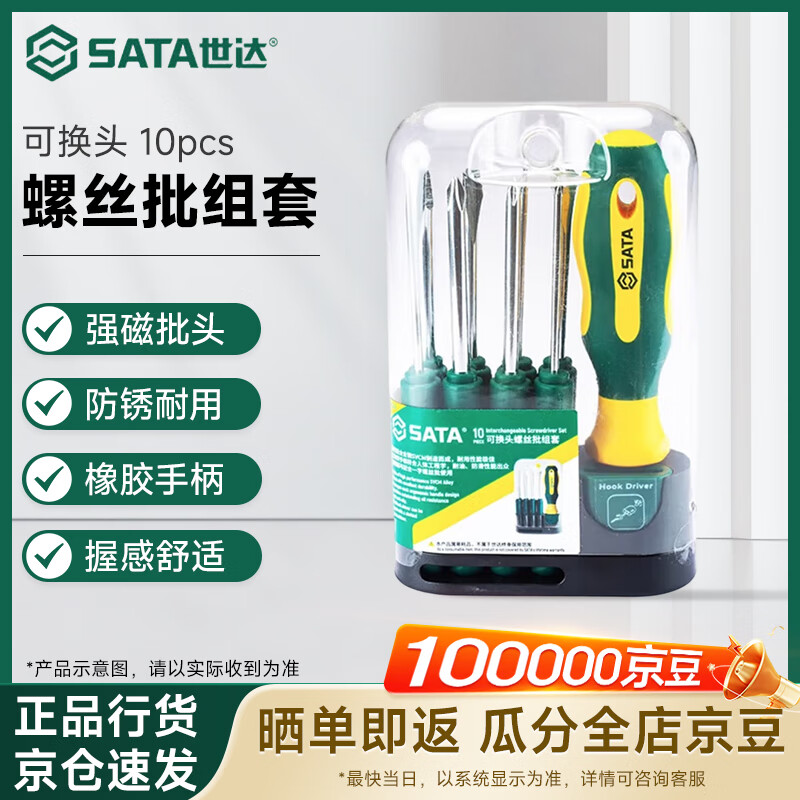 SATA 10pcs Interchangeable Head Screwdriver Set 09345