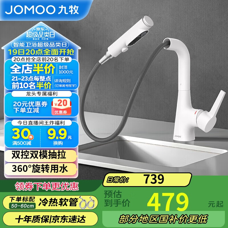 JOMOO Basin Faucet, Multifunctional Pull-Out One-Button Water Stop, Dual Control Hot And Cold Water Outlet, Elegant 32397-594/KB