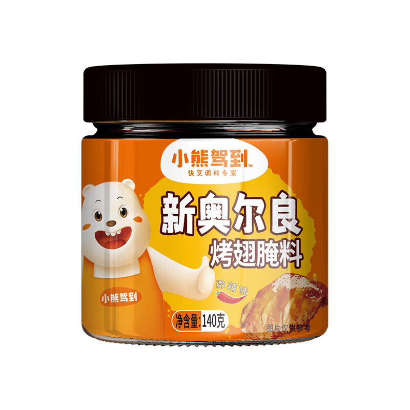 小熊驾到 新奥尔良腌料微辣味140g儿童烤肉炸鸡烤鸡翅烧烤料腌料粉调味料
