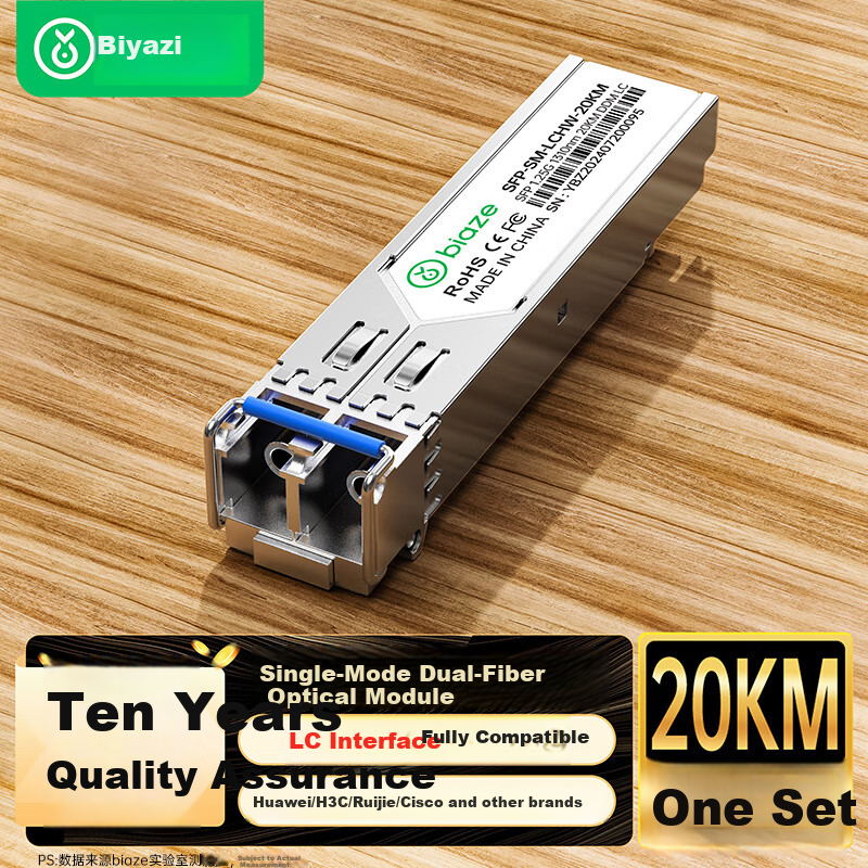 BIAZE Optical Module, Gigabit SFP Single-Mode Dual-Fiber 20km, LC Interface Multi-Core 1.25G+10G Compatible with Huawei/Huaxing/Pulin/Ruijie/ZTE And Other Domestic Brands