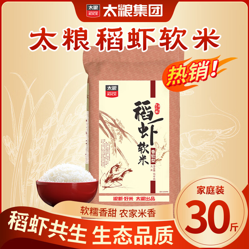 太粮稻虾软米30斤 油粘米籼米长粒 大米15kg家庭装 囤货 当季新米