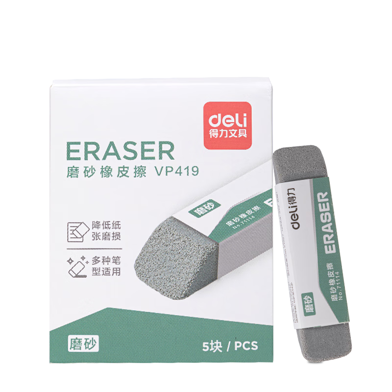 Deli Stationery Pen Eraser 5-Pack Premium Sanded Erasers Gel Pen Ballpoint Pen Water Pen Student Stationery Gaokao Blessing Gift