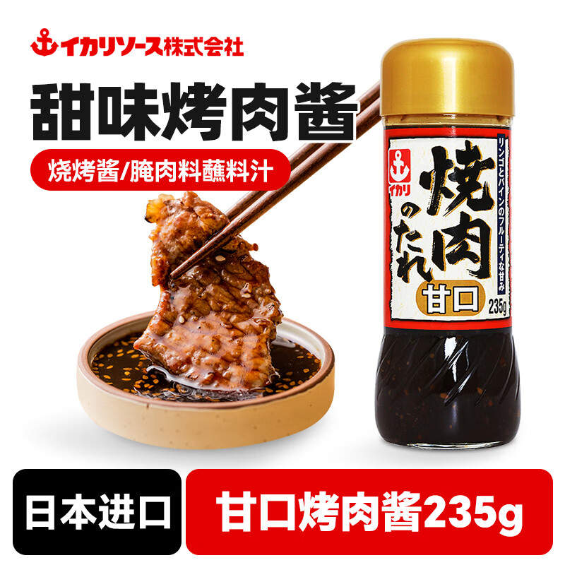 久意锚牌日本进口甜味烤肉酱 烤肉汁照烧酱叉烧酱章鱼烧调味汁235g