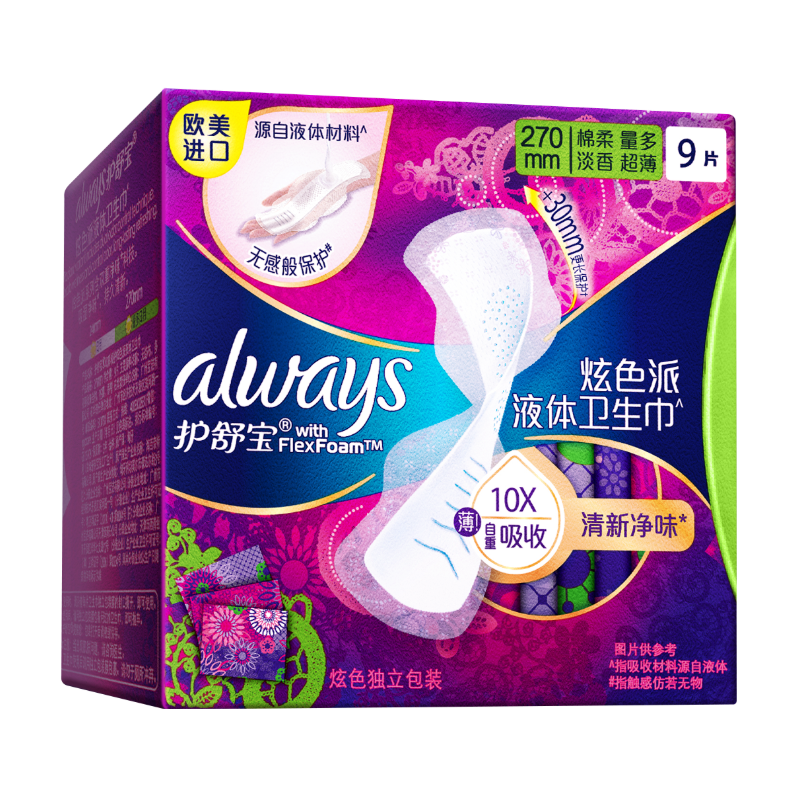 Hushubao Liquid Sanitary Napkins, Heavy Flow Daytime Use, 270mm, 9 Pieces, Menstrual Pads, Fresh And Odorless, Sold by JD Official Flagship Store