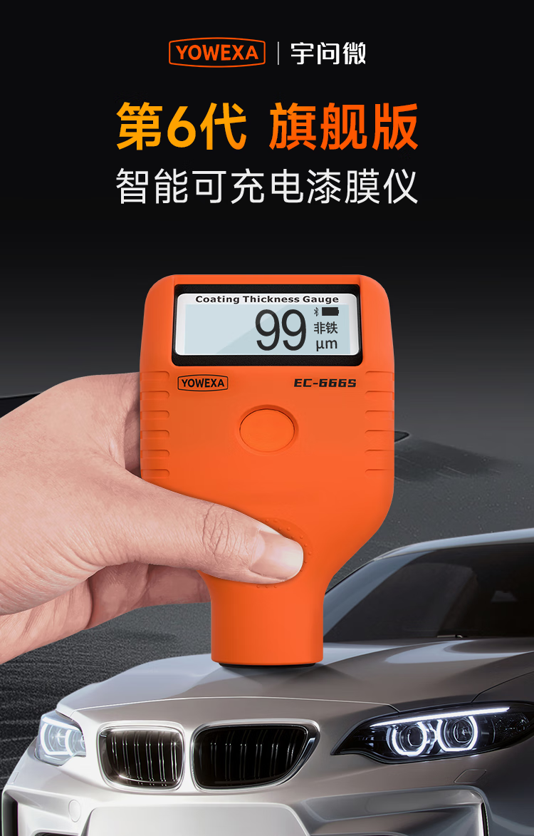 Yuwen Micro 6th Generation Paint Film Gauge High-Precision Used Car Paint Thickness Tester Coating Thickness Meter for Iron and Aluminum 1