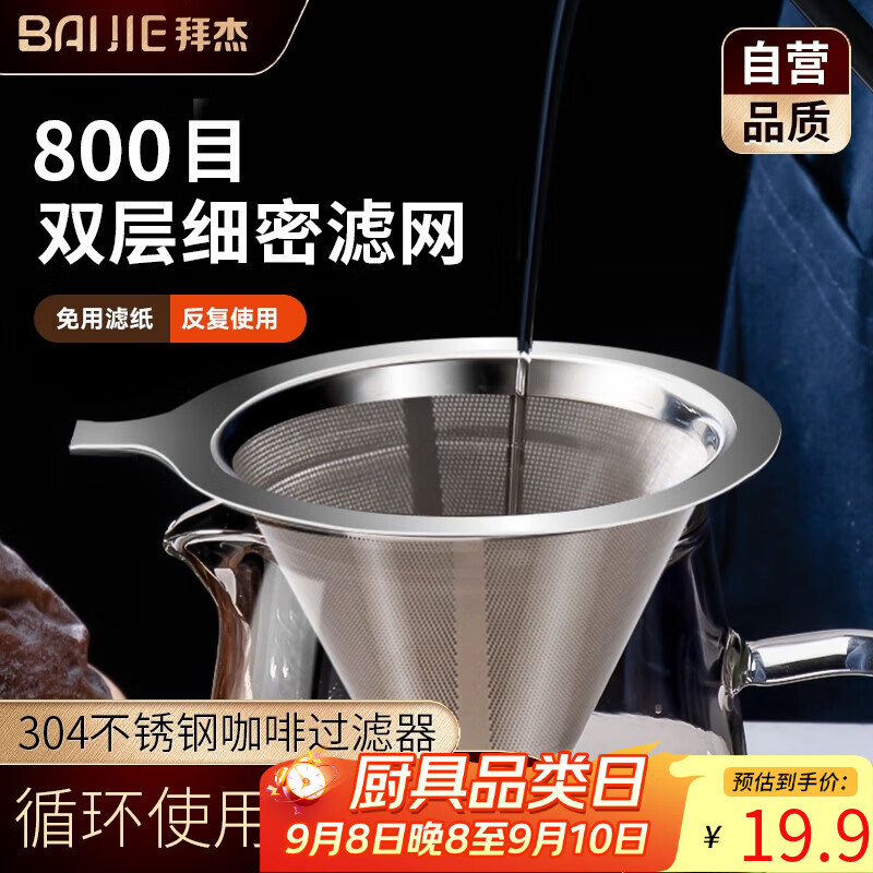 Фильтр для кофе Baijie, для пуровера, без бумажных фильтров, 800 меш, 11.8 см