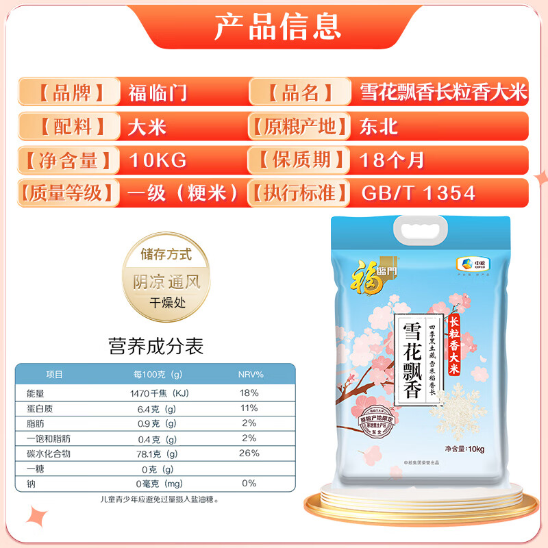 福临门 雪花飘香大米 长粒香大米 20斤 东北大米