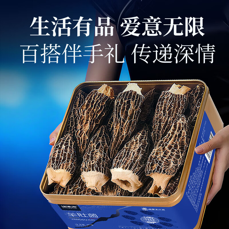 福东海羊肚菌礼盒80g 特大颗7-10cm菌菇干货煲汤火锅食材送长辈滋补礼