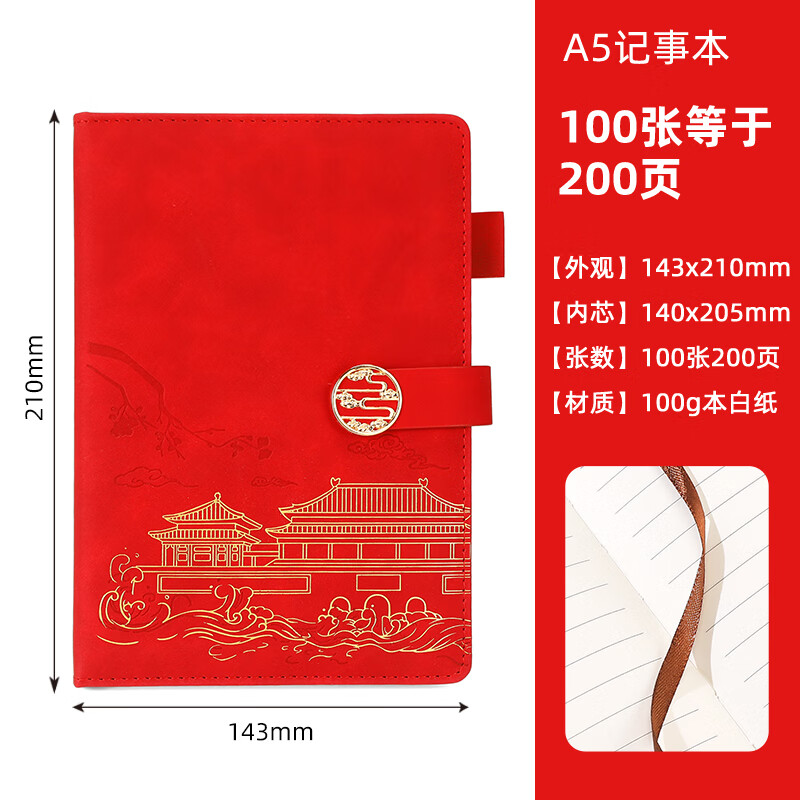 AoHuan Guochao Notebook High-Value Custom Gift Leather Cover Chinese Style Business Souvenir Office Meeting Notes [Single A5 Red Thickened]