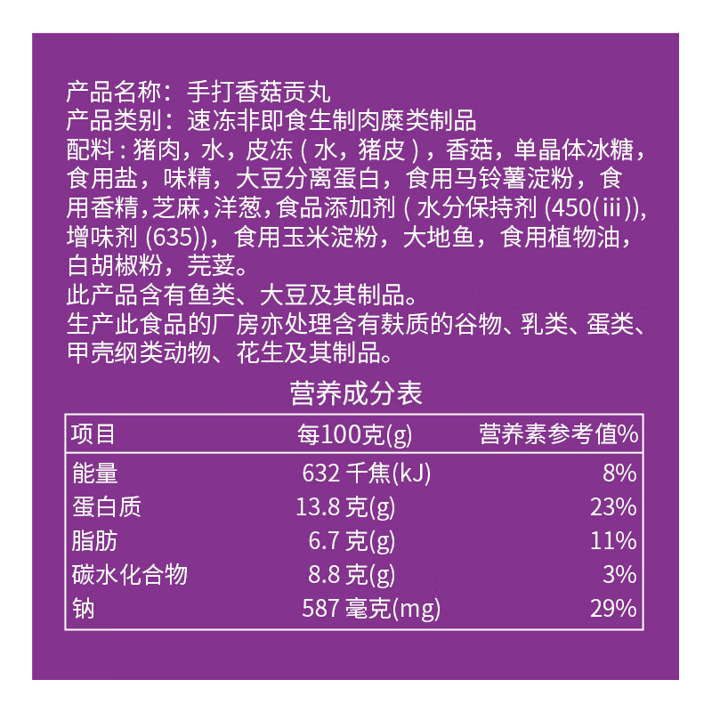 四海鱼蛋供港品质手打香菇贡丸一斤装500g火锅食材关东煮丸子烧烤露营