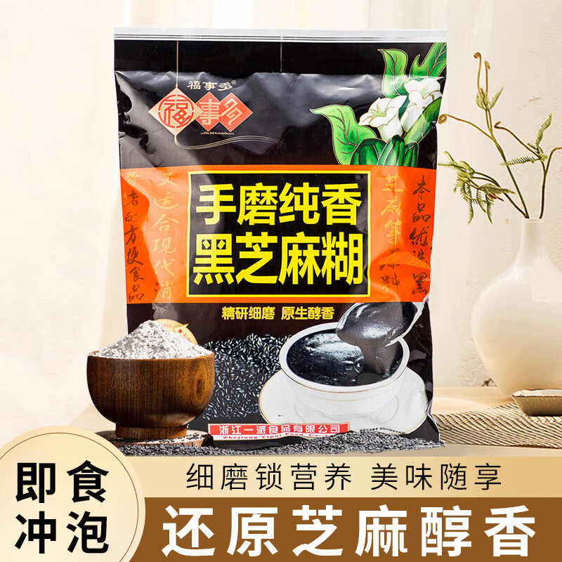 福事多黑芝麻糊480g/袋(40g*12包) 冲饮即食营养早餐速食送老人长辈礼品