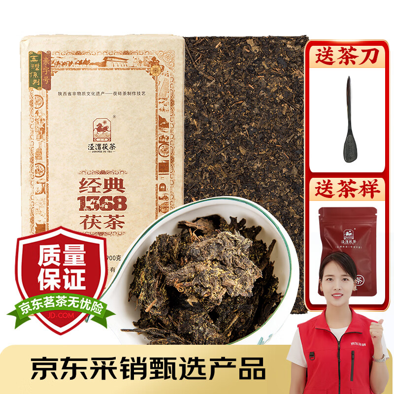泾渭茯茶黑茶 过节礼盒 咸阳茯茶 陕西西安特产 金花茯砖茶 经典1368 900g