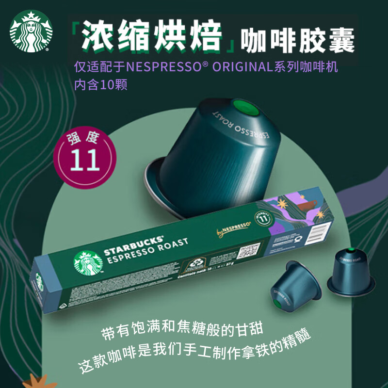 星巴克（Starbucks）胶囊咖啡多口味爆款40颗含特选综合+佛罗娜+意式浓缩+轻度 随机