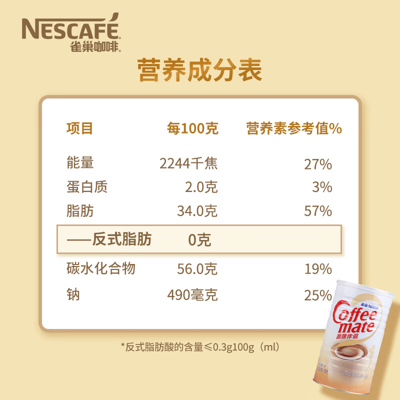 雀巢（Nestle）咖啡奶茶伴侣植脂末700g/罐 奶精密封桶装 0反式脂肪酸