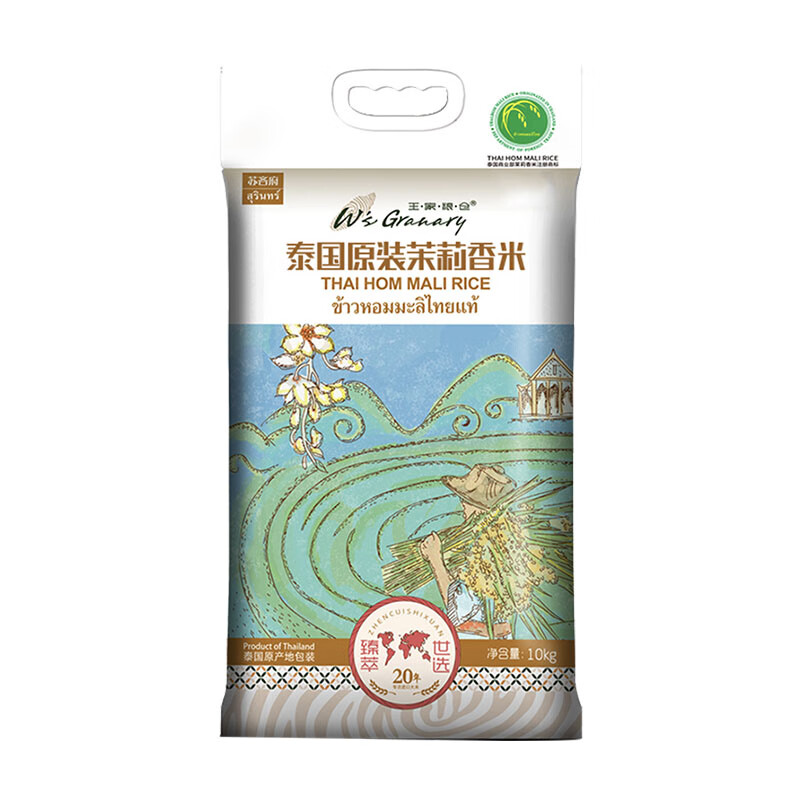 王家粮仓 泰国原装进口  苏吝府泰国茉莉香米 真空包装大米 泰国香米20斤