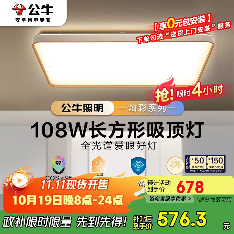 BULL Ceiling Light, Full Spectrum Colorful Living Room Lamp, Three-Stage Dimming, 108W, Ra97 Color Rendering Index [Installation Included]