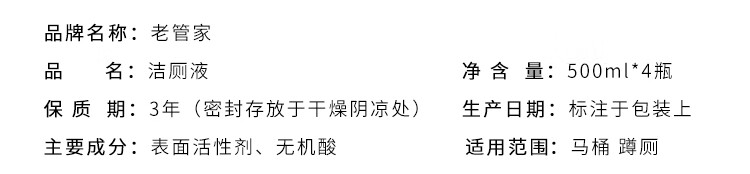 pc-750老管家洁厕液500mlx4详情_01.jpg