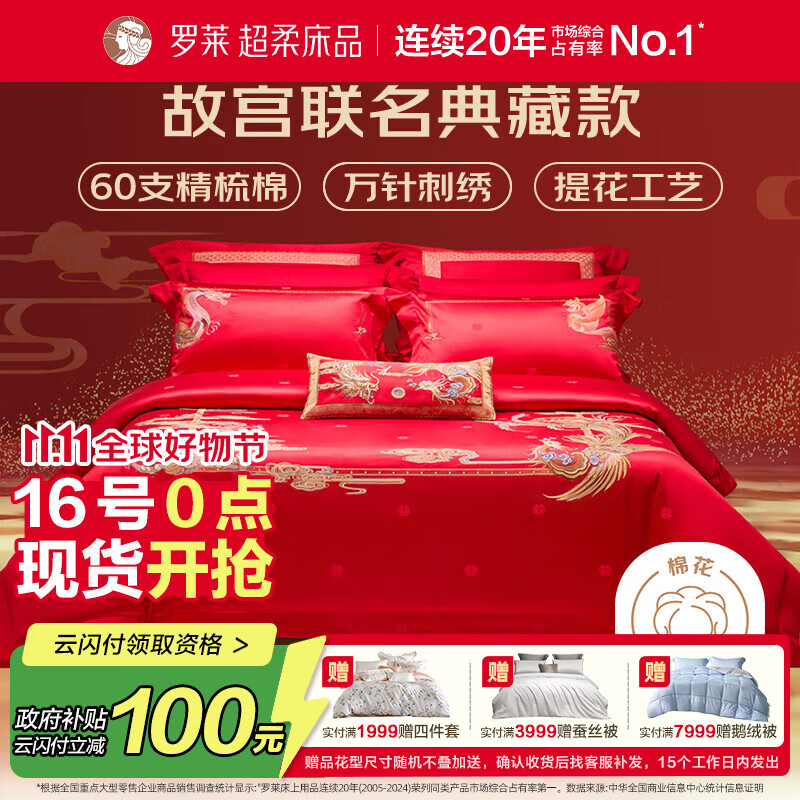 LUOLAI Home Textiles, Forbidden City Collaboration Wedding Four-Piece Set, 60s Cotton Red Wedding Bedding for 1.5-Meter Bed