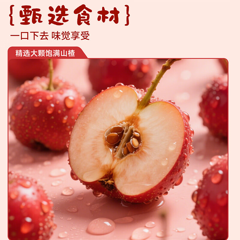 味滋源 山楂卷420g/袋 果丹皮童年零食休闲食品 片条糕果干果脯蜜饯