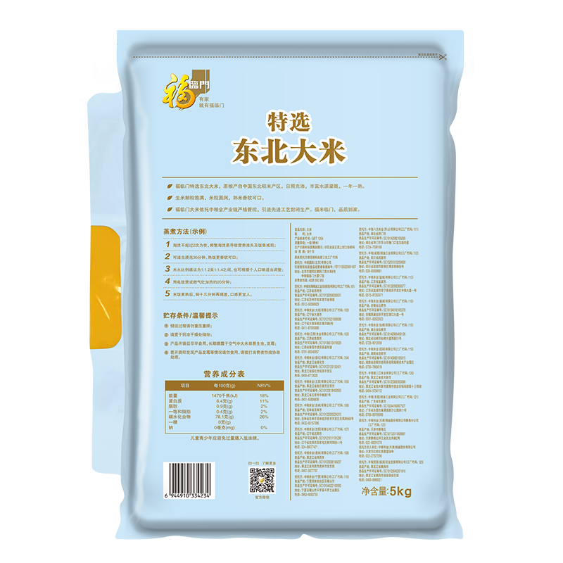 福临门 特选东北大米 10斤 粳米