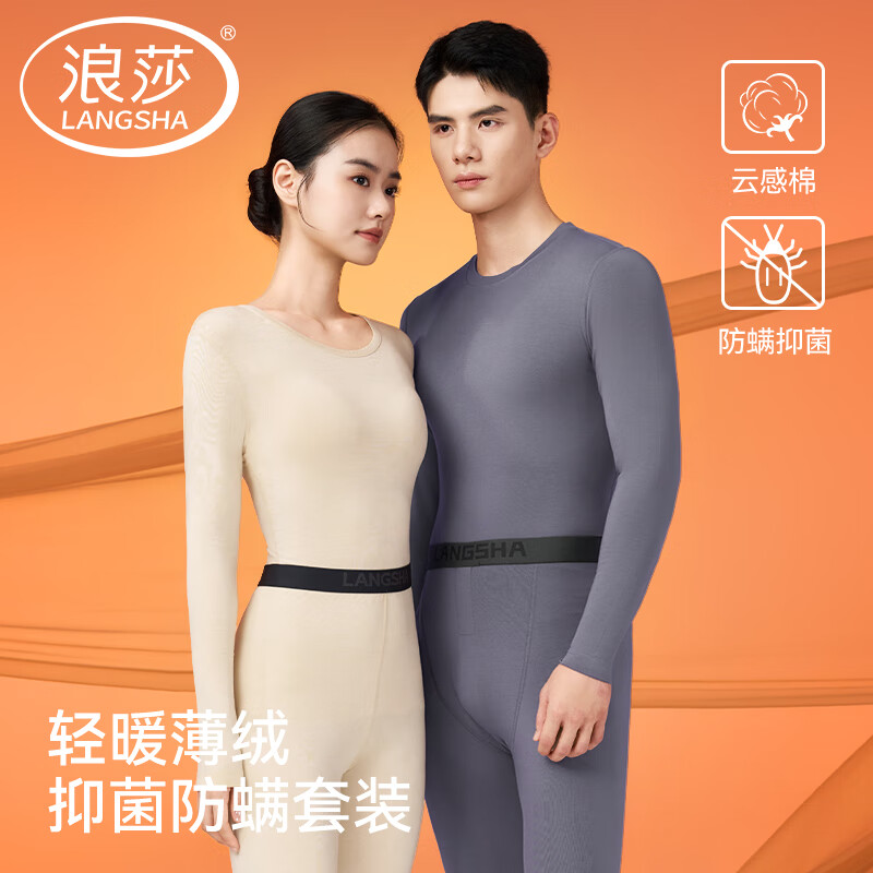 LangSha 26th Anniversary New Arrival [Ren Jialun Celebrity Endorsed Quality] Men's Thermal Underwear German Velvet Heat-Generating 10A Antibacterial