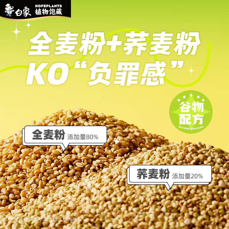 白象 荞麦方便面 荞麦面 低脂方便面 荞麦方便面60g*20袋代餐饱腹感